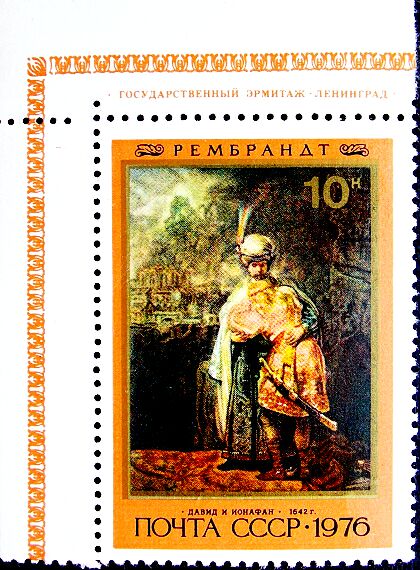 СССР 1976 год . 370 лет со дня рождения Рембрандта Харменса ван Рейна (1606-1669) . Давид и Ионафан .  (2)